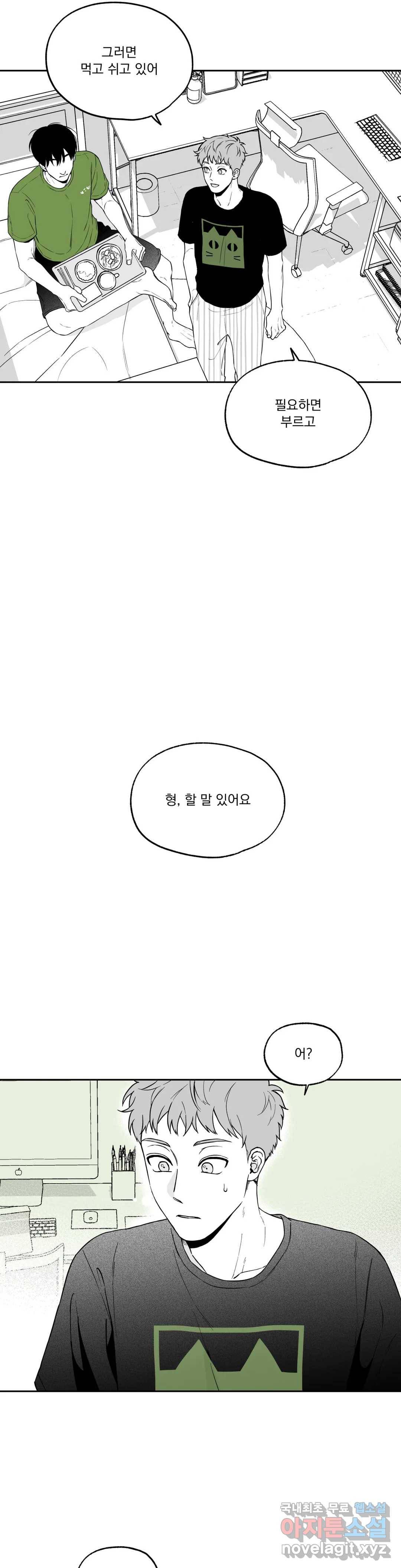 패스, 논패스 55화 북어와 햄스터 08 15