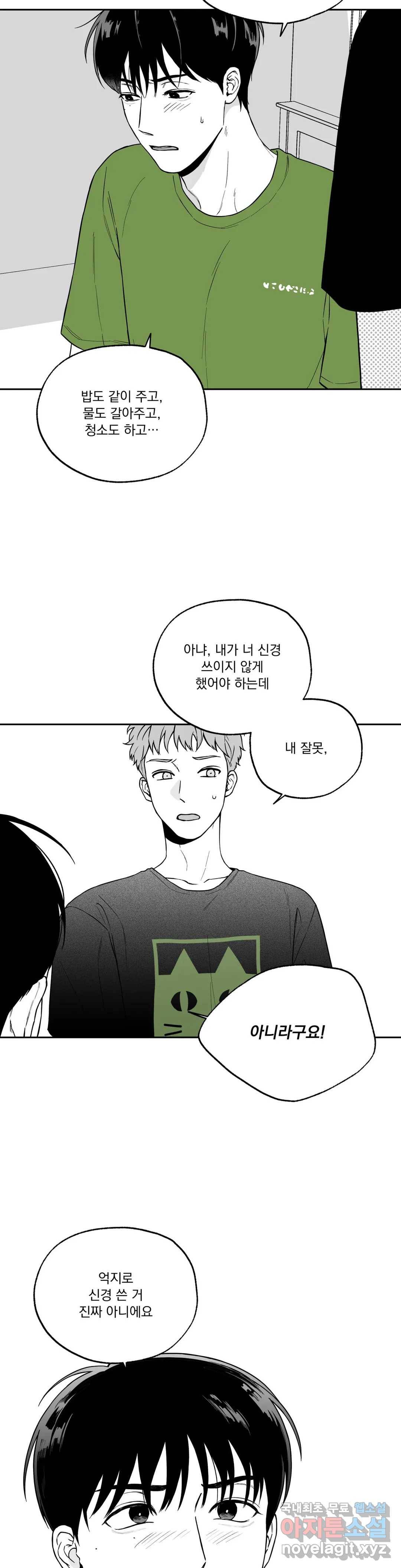 패스, 논패스 55화 북어와 햄스터 08 17