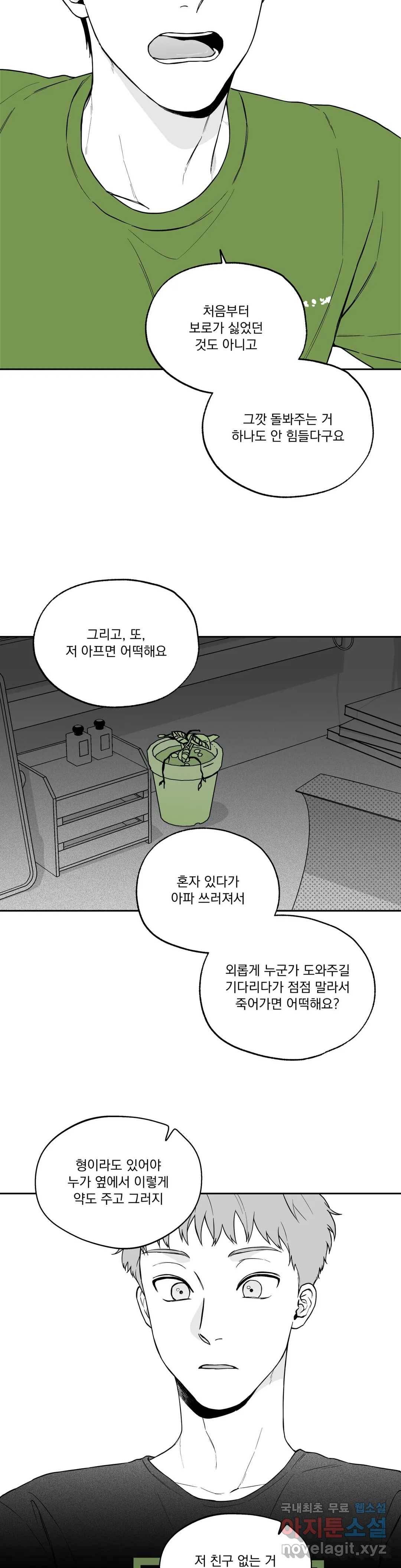 패스, 논패스 55화 북어와 햄스터 08 18