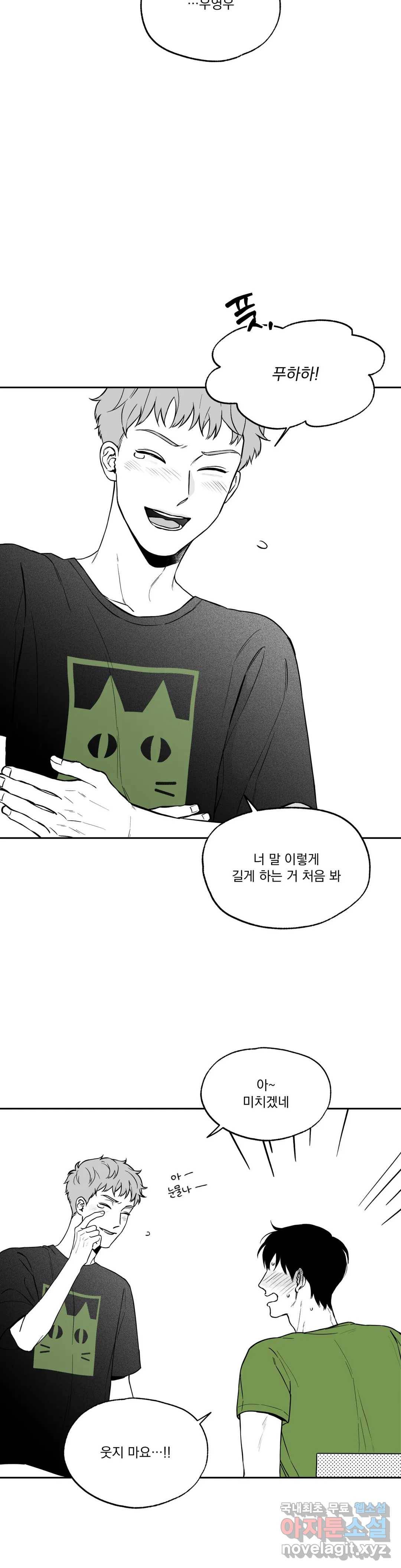 패스, 논패스 55화 북어와 햄스터 08 20