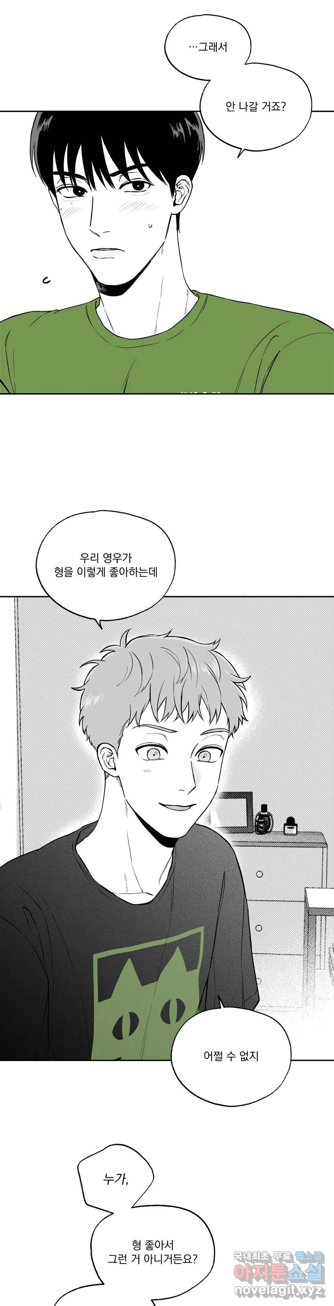 패스, 논패스 55화 북어와 햄스터 08 21