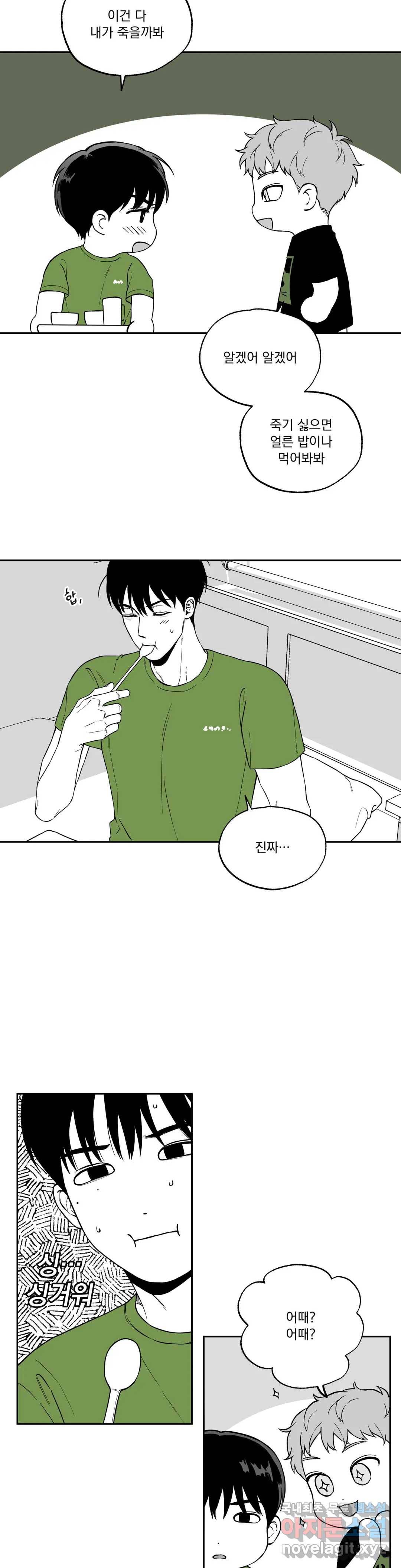 패스, 논패스 55화 북어와 햄스터 08 22