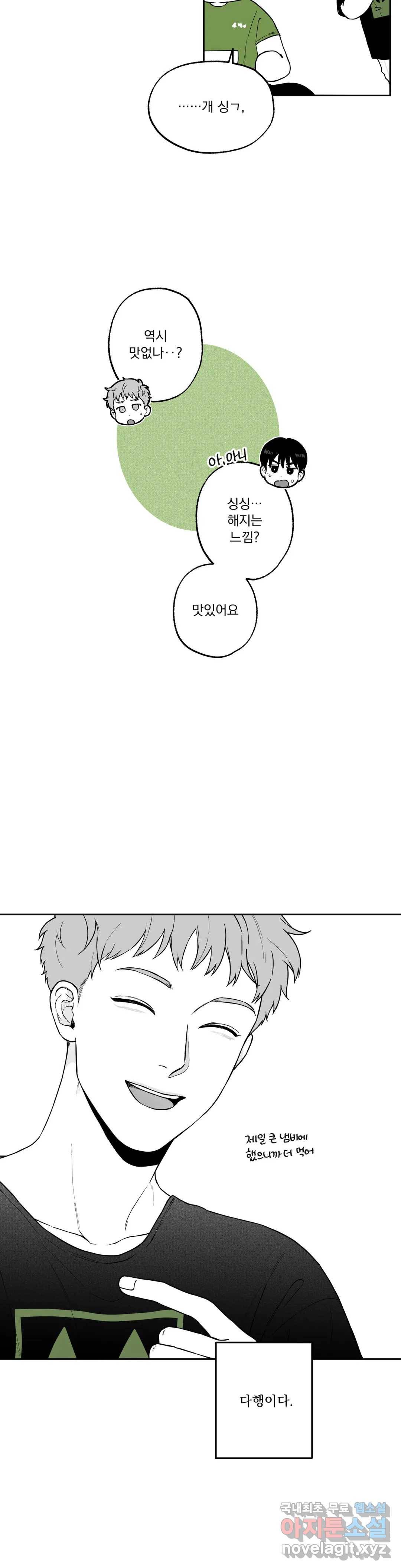 패스, 논패스 55화 북어와 햄스터 08 23