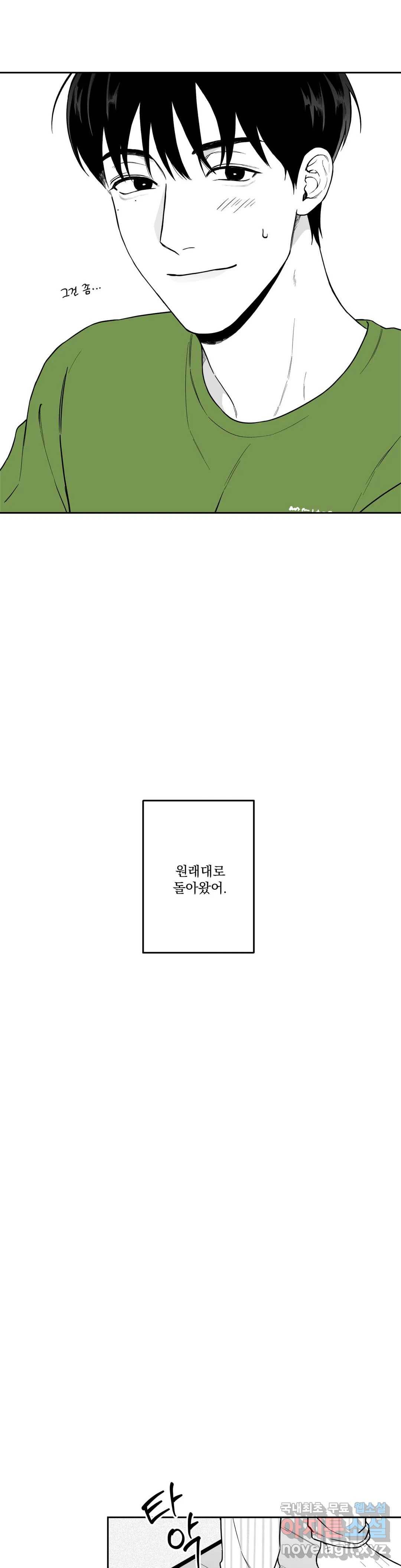 패스, 논패스 55화 북어와 햄스터 08 24