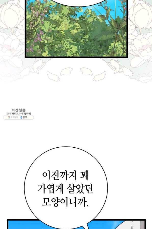 환골탈태 174화 2