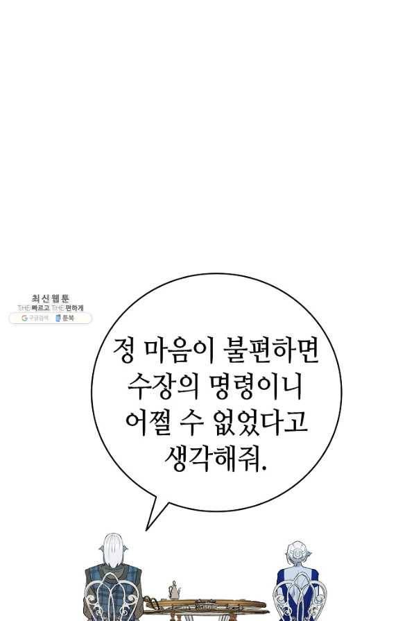 환골탈태 174화 4