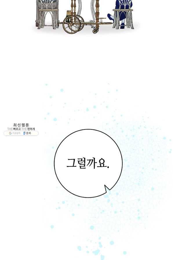 환골탈태 174화 5