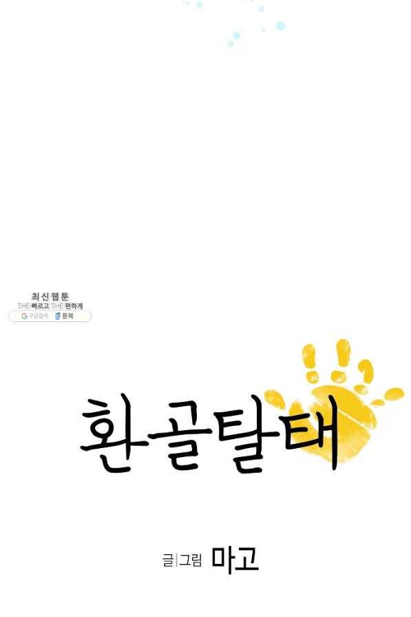 환골탈태 174화 6