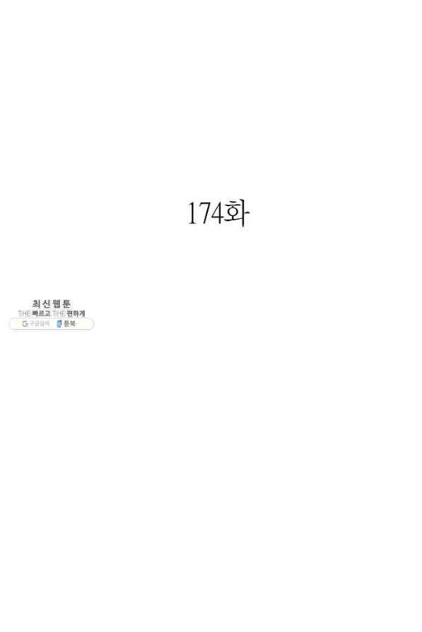 환골탈태 174화 7