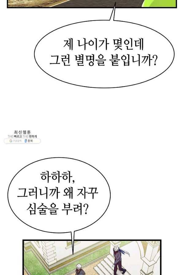 환골탈태 174화 10