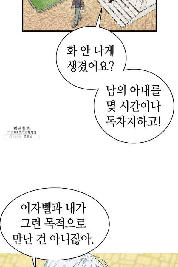 환골탈태 174화 11