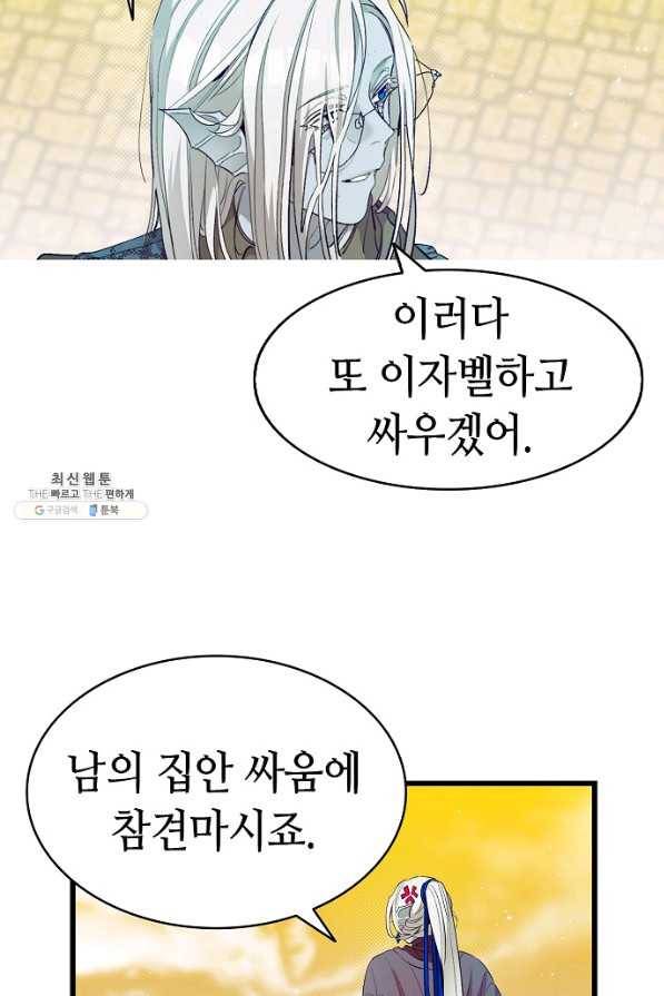 환골탈태 174화 12