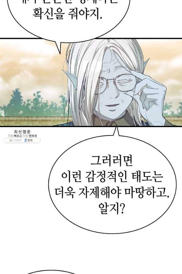 환골탈태 174화 14
