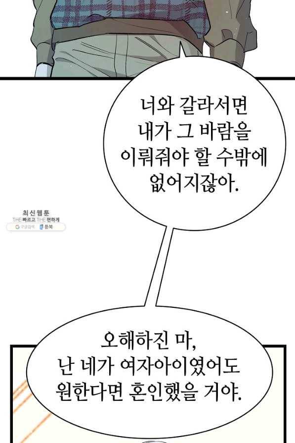 환골탈태 174화 16