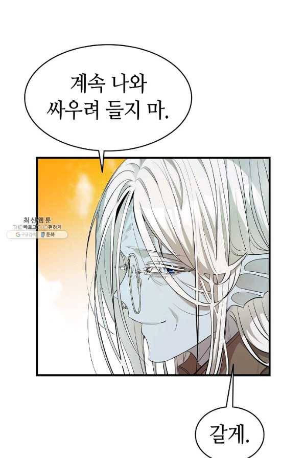 환골탈태 174화 18