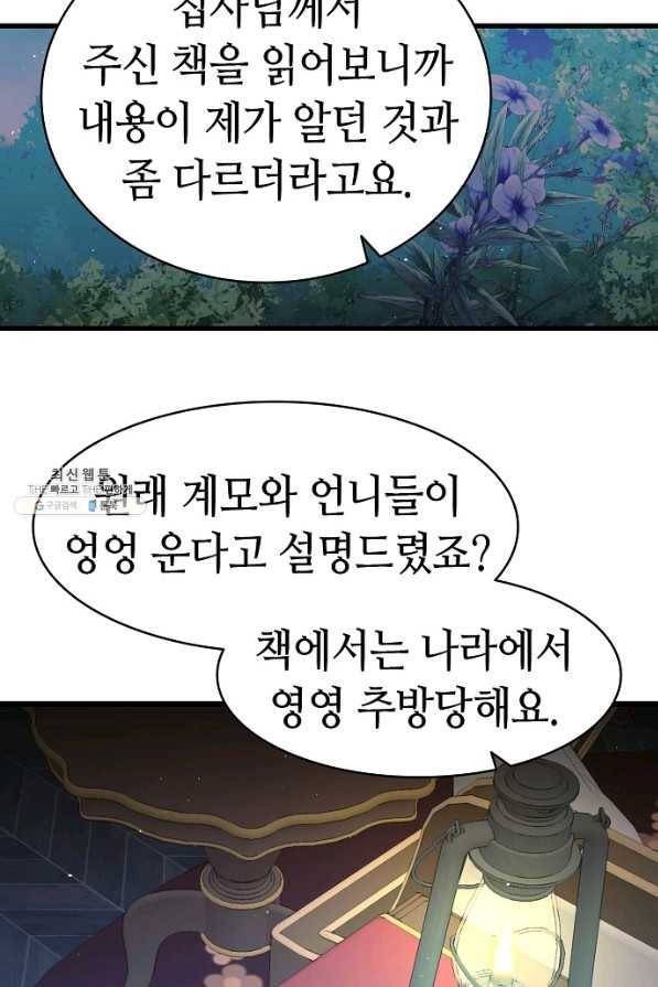 환골탈태 174화 20