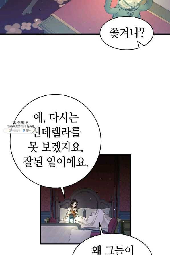 환골탈태 174화 21