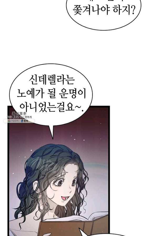 환골탈태 174화 22