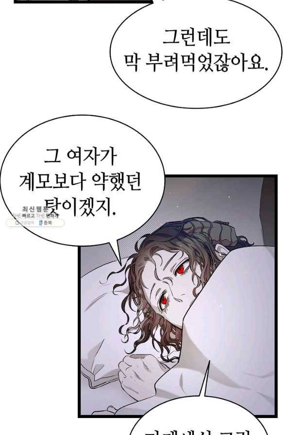 환골탈태 174화 23