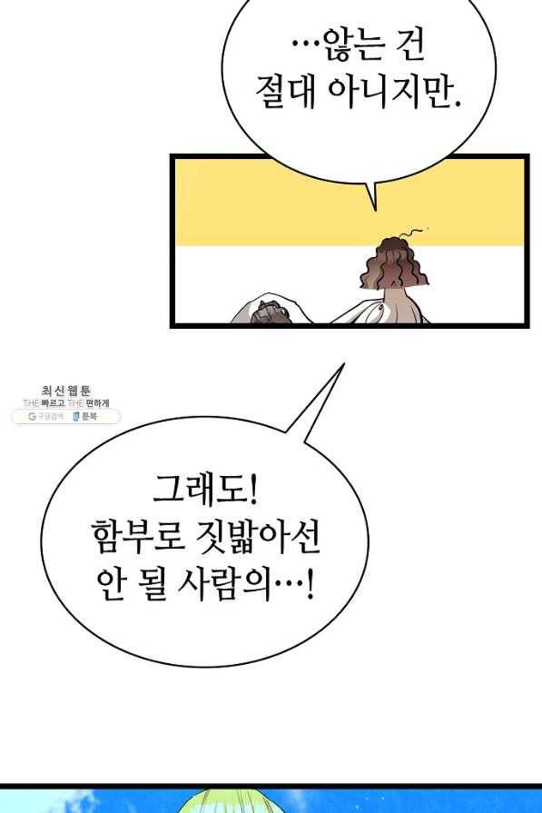 환골탈태 174화 25