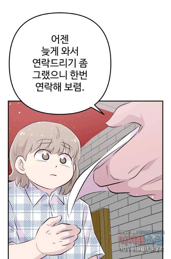 잉어님과 떡볶이 40화 1