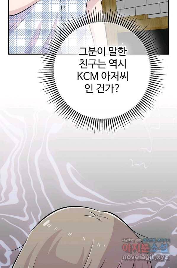 잉어님과 떡볶이 40화 2