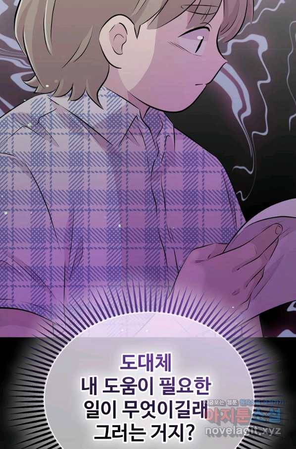 잉어님과 떡볶이 40화 3