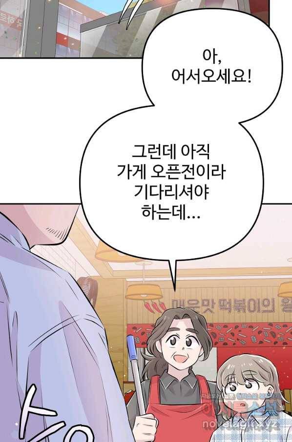 잉어님과 떡볶이 40화 5