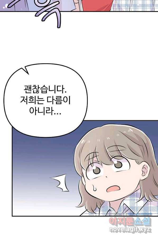 잉어님과 떡볶이 40화 6