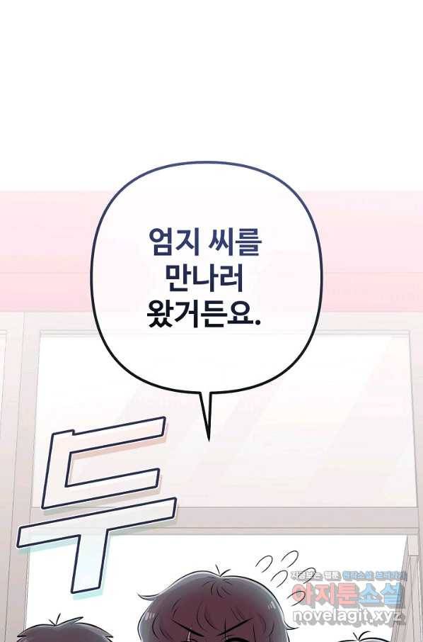 잉어님과 떡볶이 40화 7