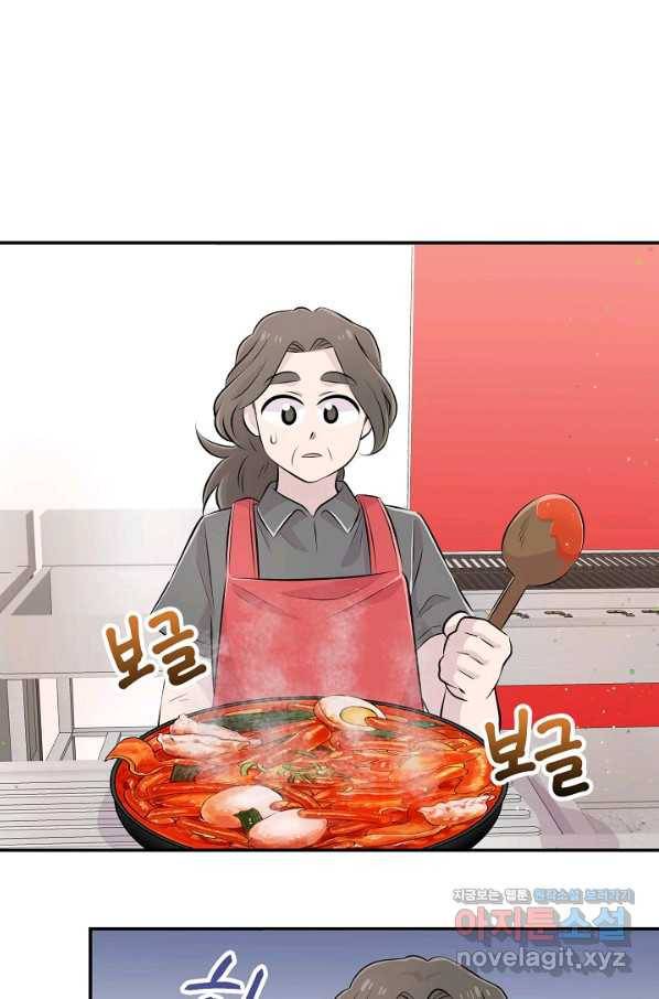 잉어님과 떡볶이 40화 10