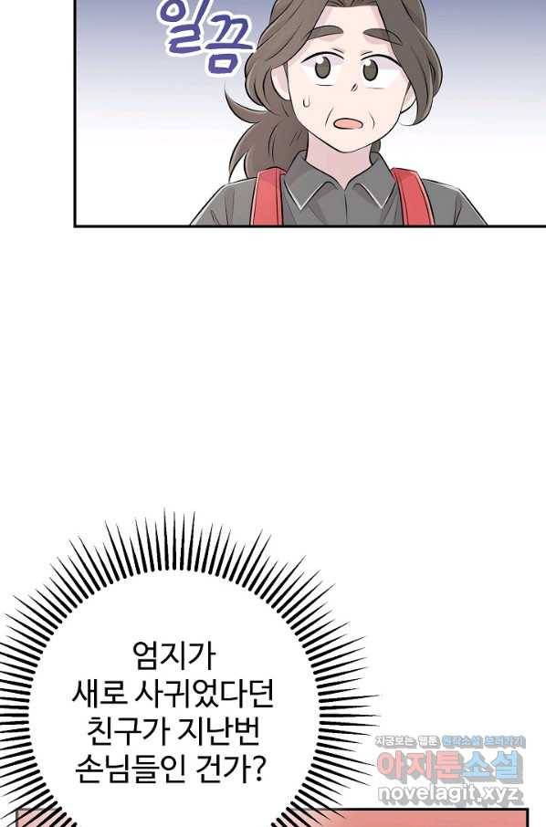 잉어님과 떡볶이 40화 11