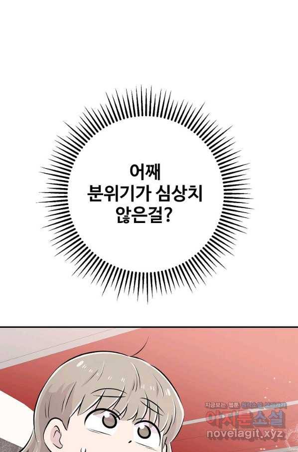 잉어님과 떡볶이 40화 13