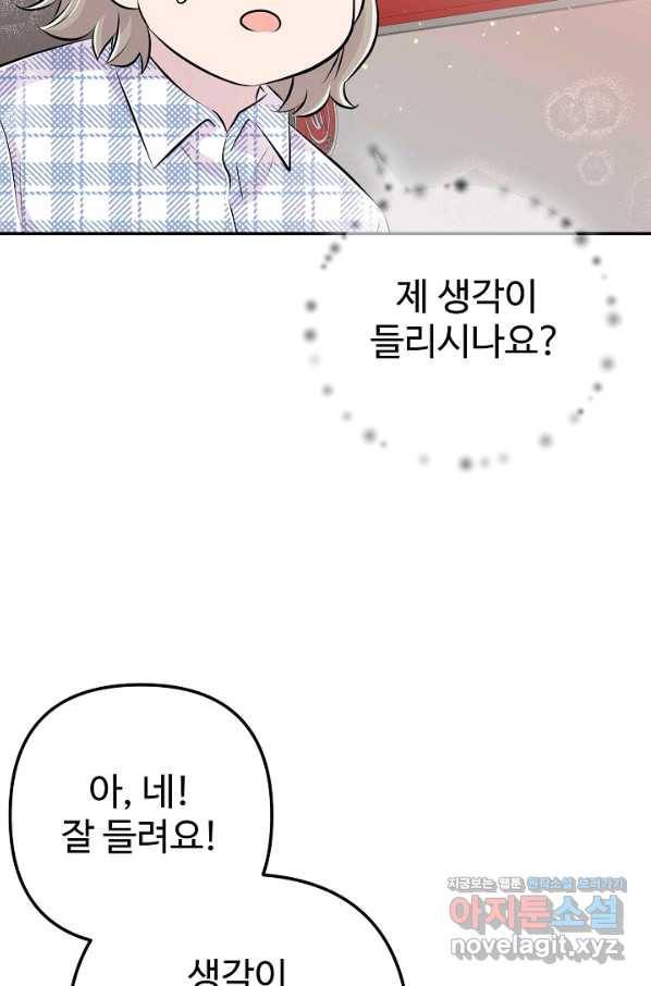 잉어님과 떡볶이 40화 14