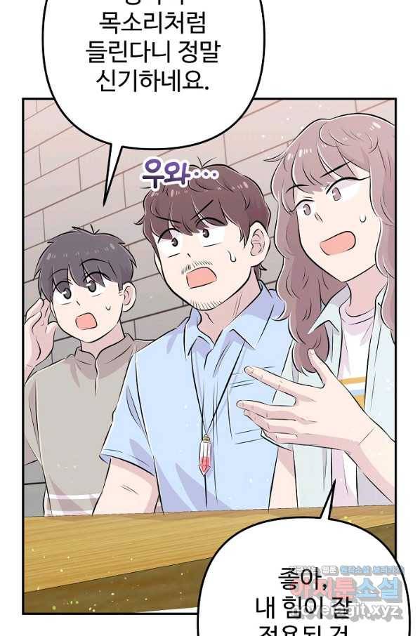 잉어님과 떡볶이 40화 15