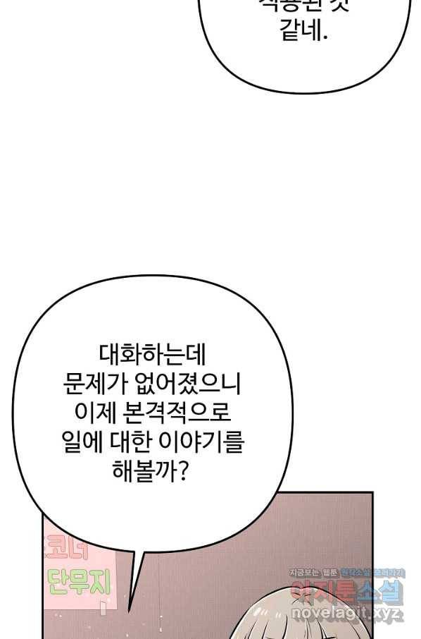 잉어님과 떡볶이 40화 16