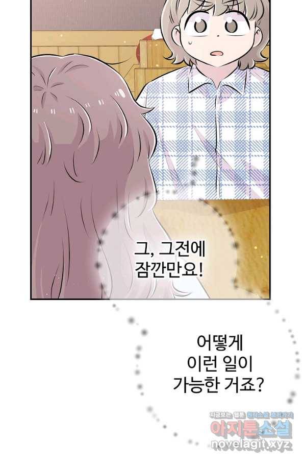잉어님과 떡볶이 40화 17