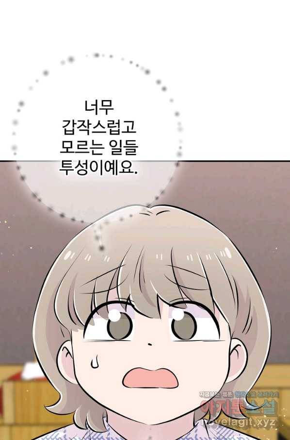 잉어님과 떡볶이 40화 18