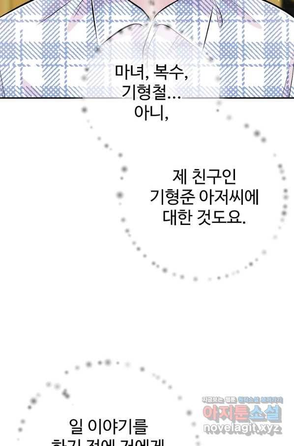 잉어님과 떡볶이 40화 19