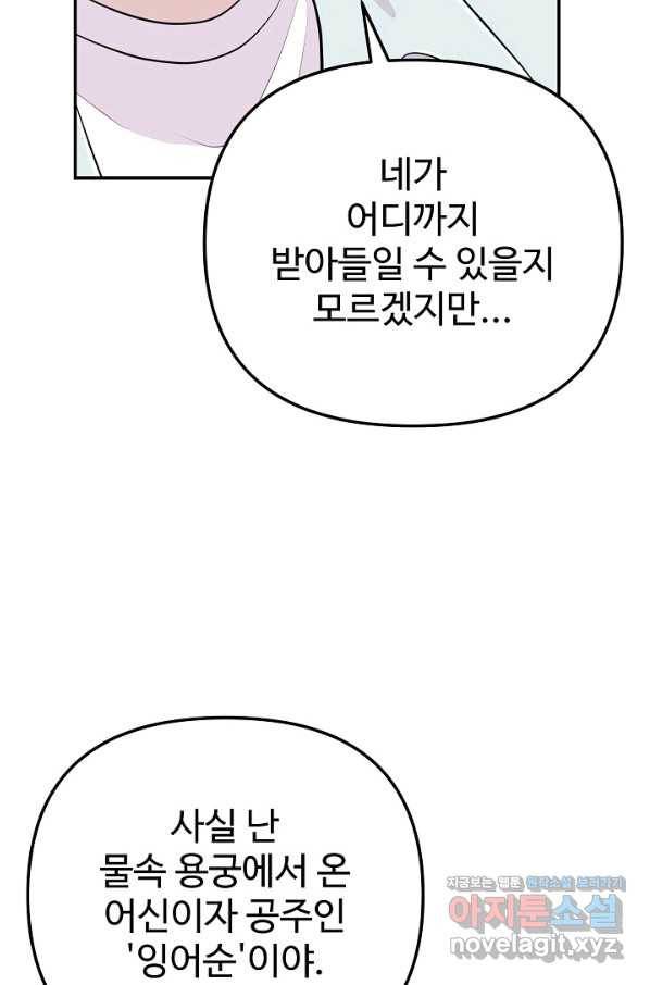 잉어님과 떡볶이 40화 22