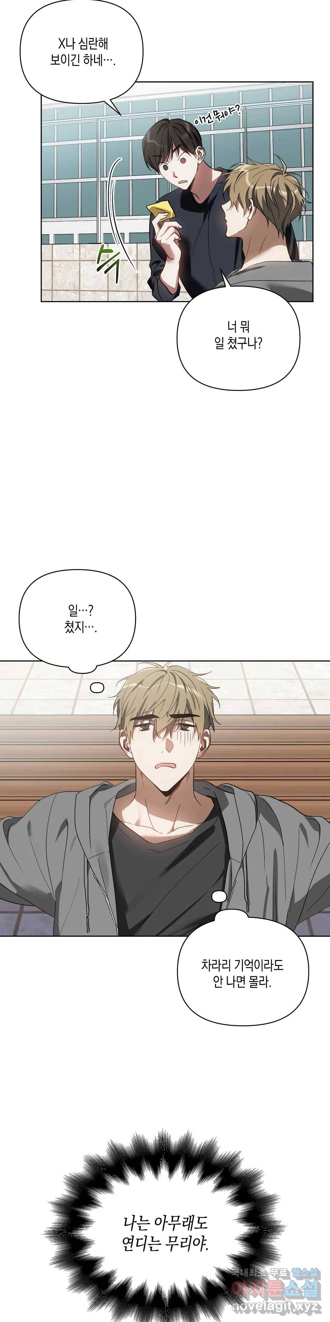 이애편달 37화 4