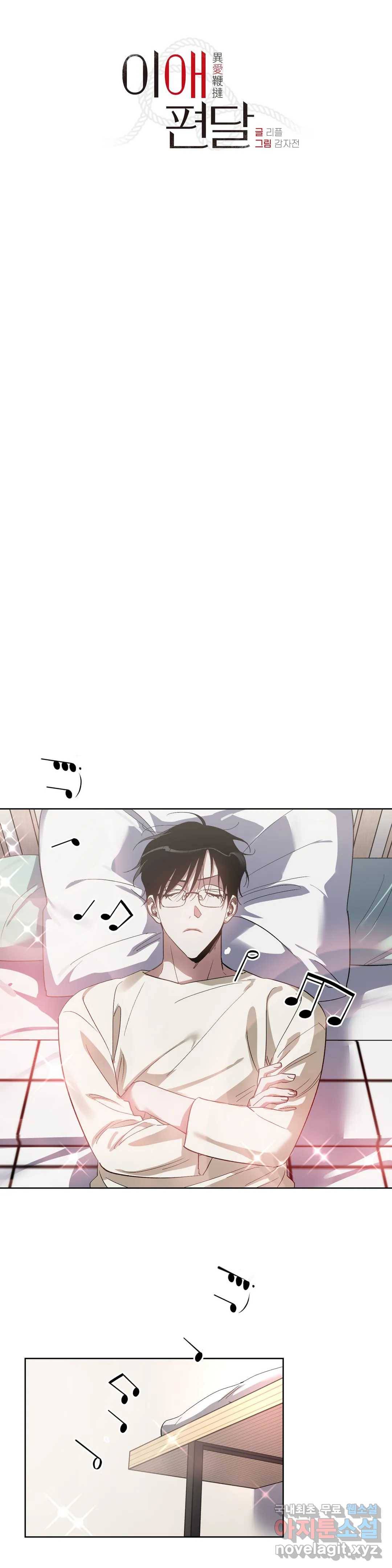 이애편달 37화 6