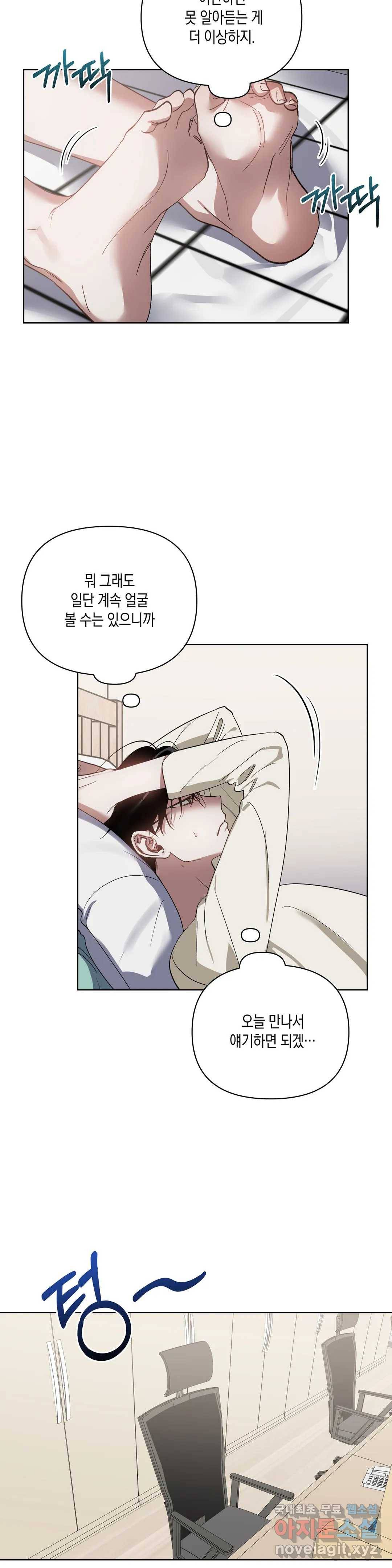 이애편달 37화 10