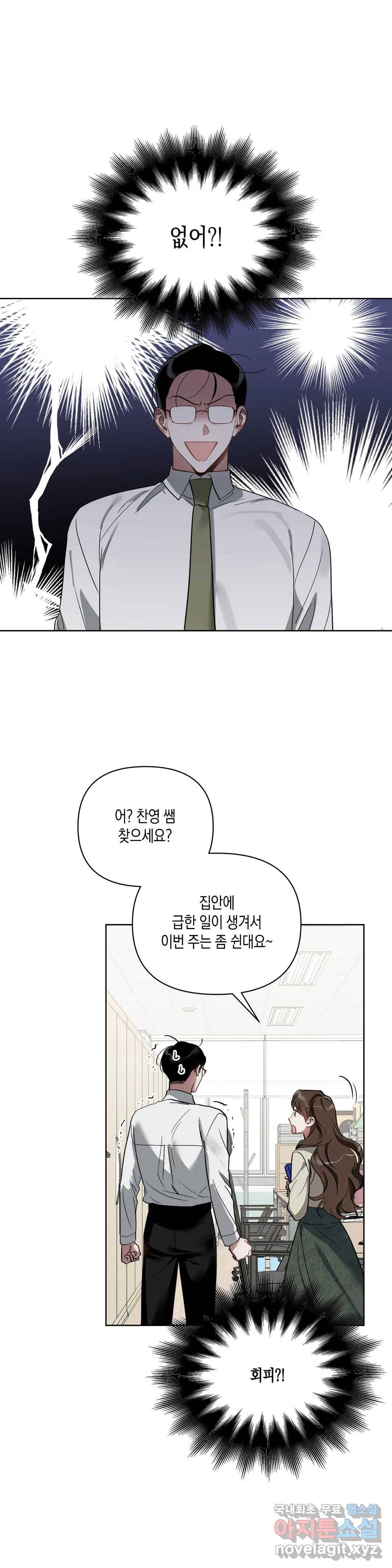 이애편달 37화 11