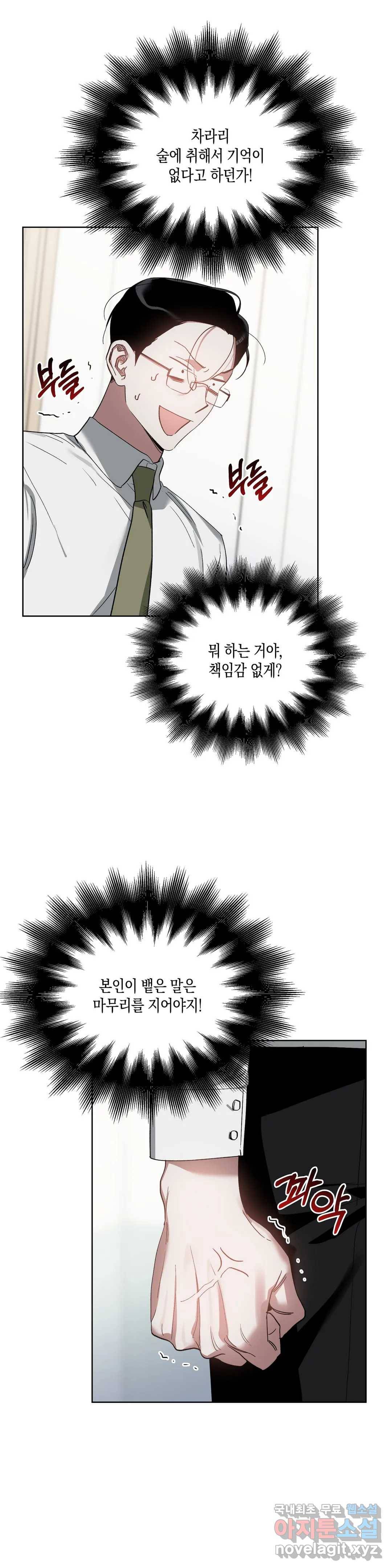 이애편달 37화 12