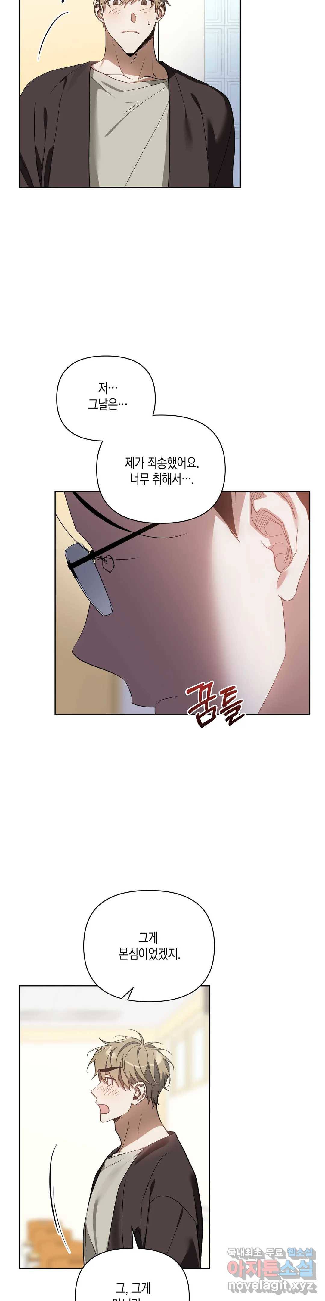 이애편달 37화 22