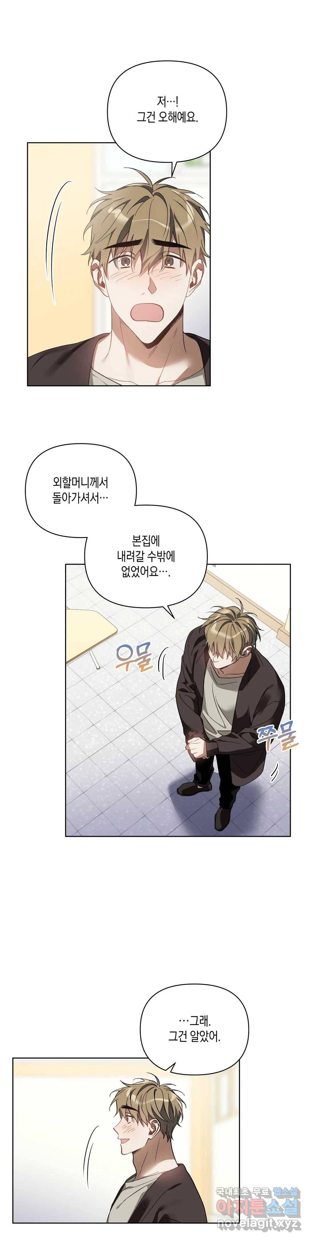 이애편달 37화 24