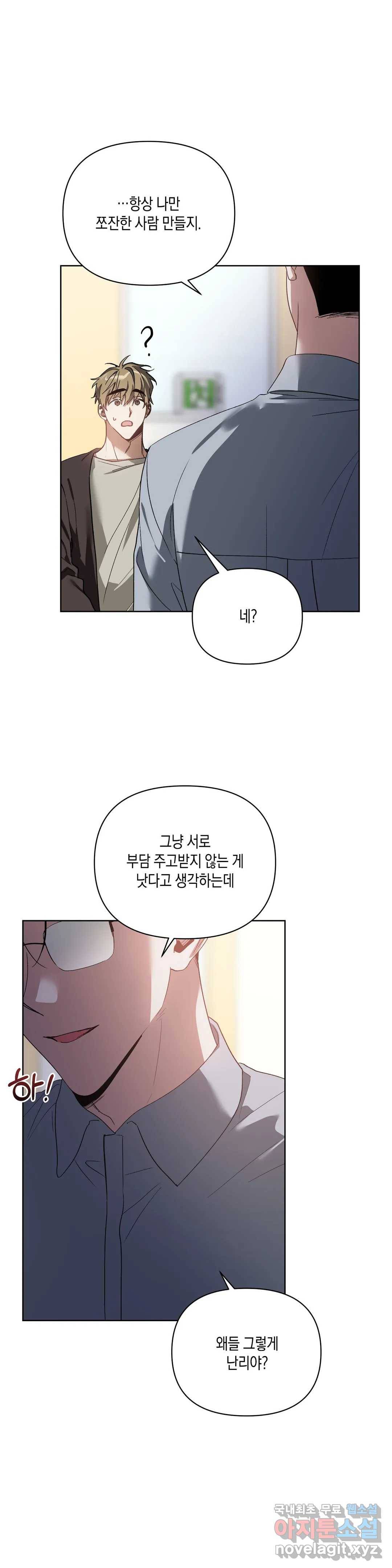 이애편달 37화 25