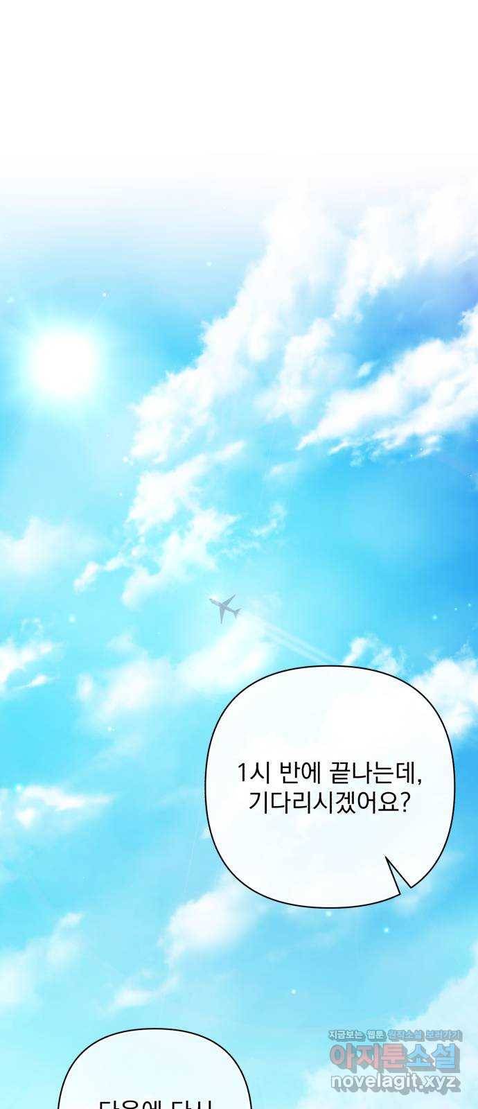 나만의 고막남친 32화 남자랑 일대일로 1