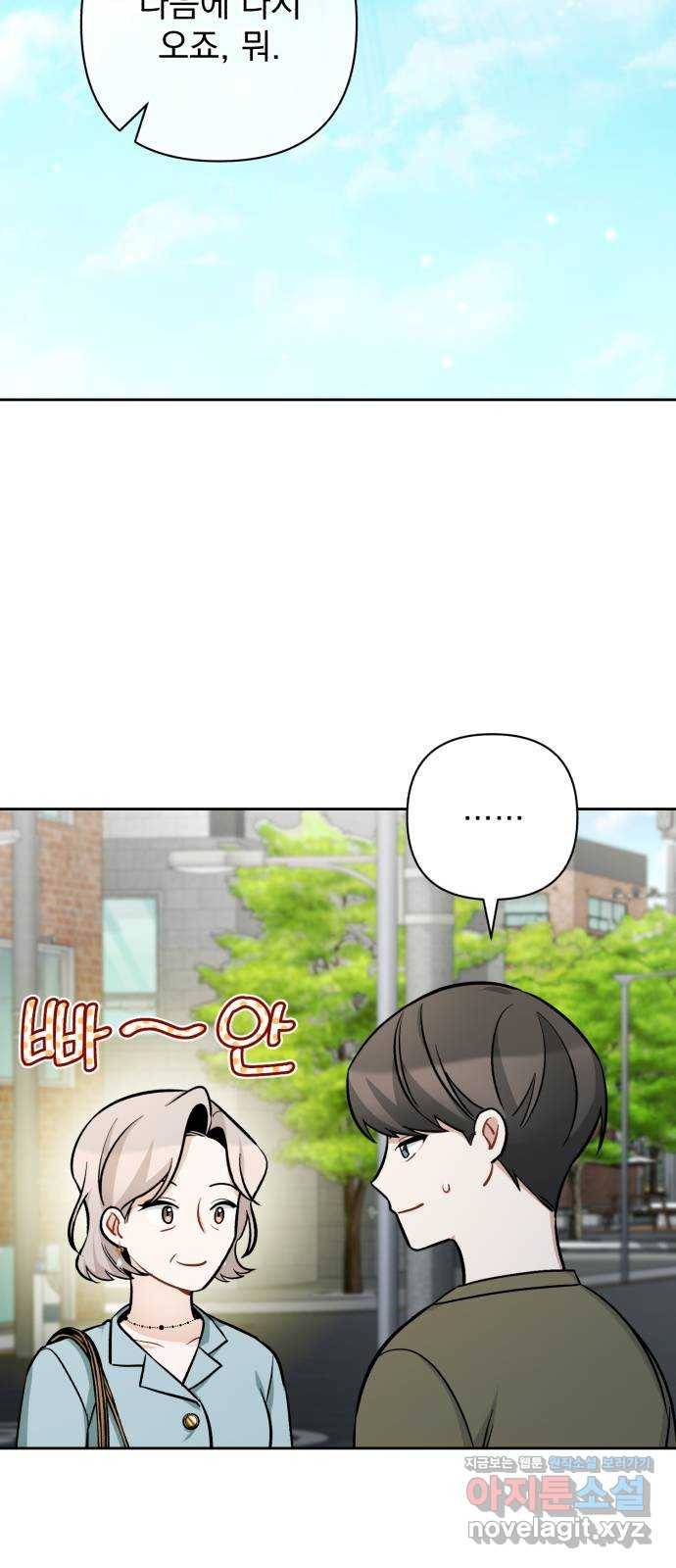 나만의 고막남친 32화 남자랑 일대일로 2